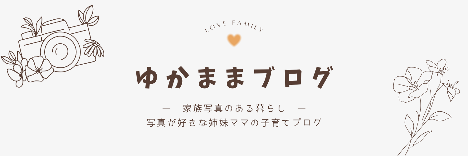ゆかままブログ